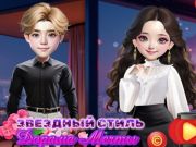 Игра Стил на starвезда: Дорама: соништа онлајн