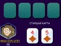 Игра Покер (Главите горе)  онлајн