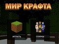 Игра Светот на занаетчиството  онлајн