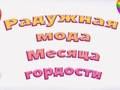 Игра Мода на гордоста Виножито  онлајн