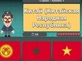 Игра Светска географија: знамиња и престолнини  онлајн
