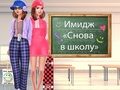 Игра Назад 2 Училиште преуредување  онлајн