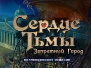 Игра Темни удари: гревови на татковците  онлајн