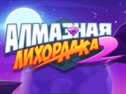 Игра Diamond Rush 2  онлајн
