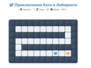 Игра Авантурите на мачки во лавиринтот онлајн