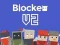 Игра Blocker.io онлајн