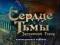 Игра Dark Strokes: Sins Of The Fathers онлајн