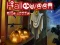 Игра Halloween Slide Puzzle онлајн