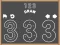 Игра 123 Draw онлајн