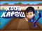 Игра Kodi Kapow Kapower Through онлајн