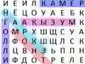 Игра Word Search Classic онлајн