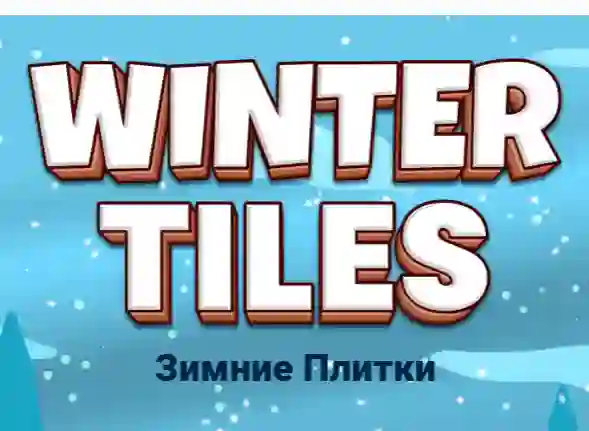 Игра Winter Tiles онлајн
