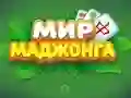Игра World of Mahjong онлајн