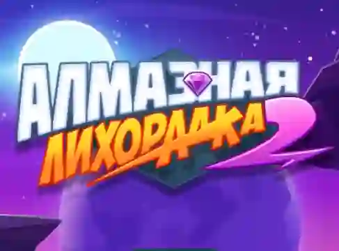 Игра Diamond Rush 2 онлајн