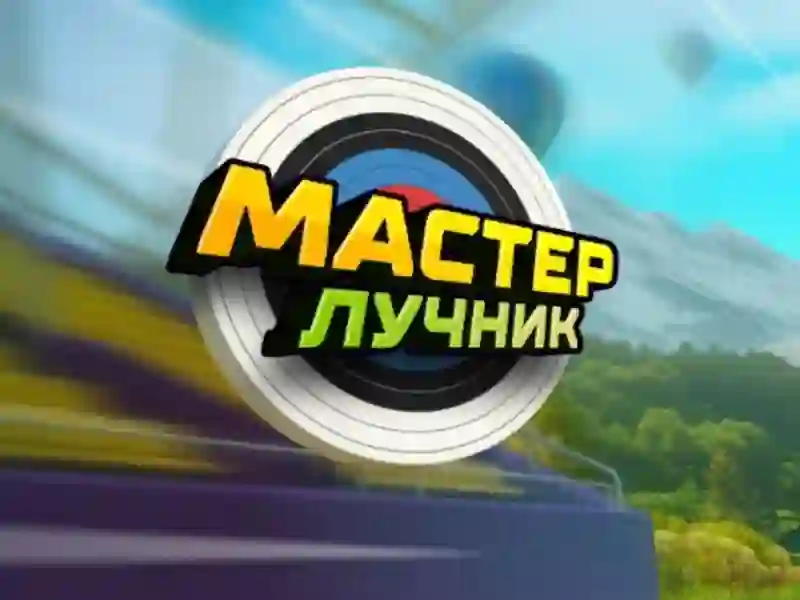 Игра Archery Master онлајн
