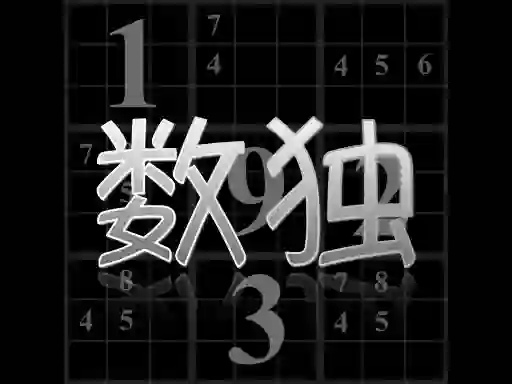 Игра Your Sudoku онлајн