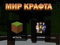 Игра Светот на занаетчиството  онлајн