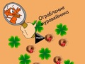 Игра Грабеж на мравјалник  онлајн