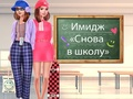 Игра Назад 2 Училиште преуредување  онлајн