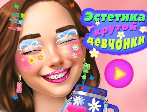 Игра Кул девојка естетика  онлајн