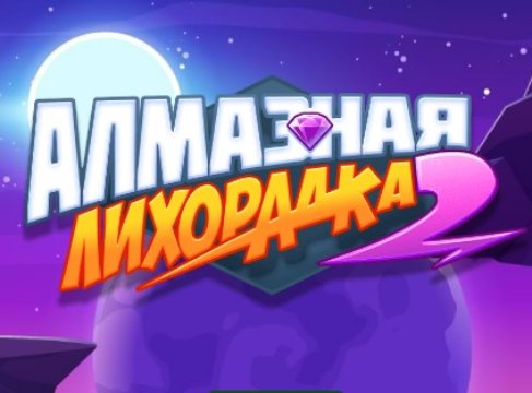 Игра Diamond Rush 2  онлајн
