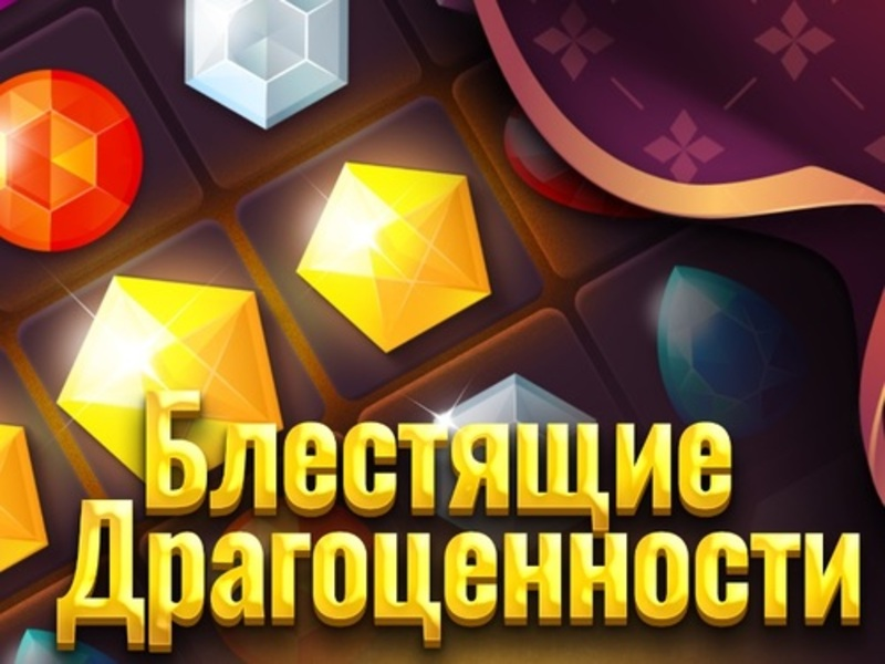 Игра Сјаен накит онлајн